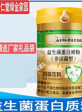 南京同仁堂绿金家园益生菌蛋白质
