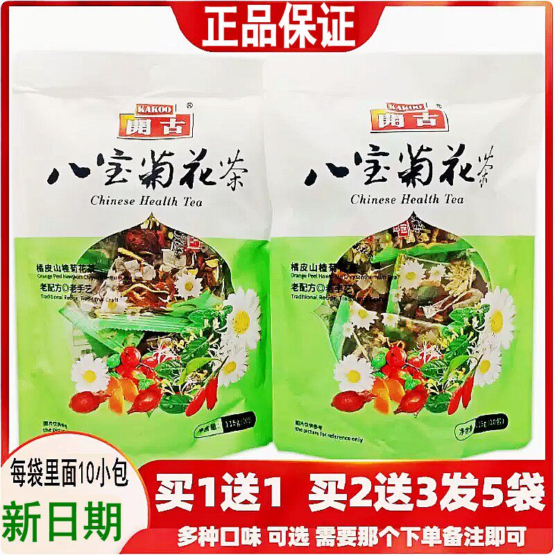 开古八宝菊花茶清凉冰菊苦瓜下火茶清火丽颜茶水果八宝茶正品保证