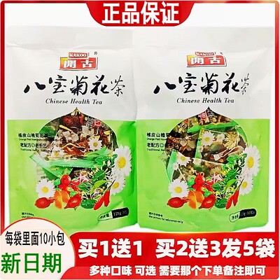 开古八宝菊花茶清凉冰菊苦瓜下火茶清火丽颜茶水果八宝茶正品保证