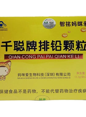 智铭妈咪爱千聪牌排qian颗粒50g（2.5g/袋*20袋/盒）