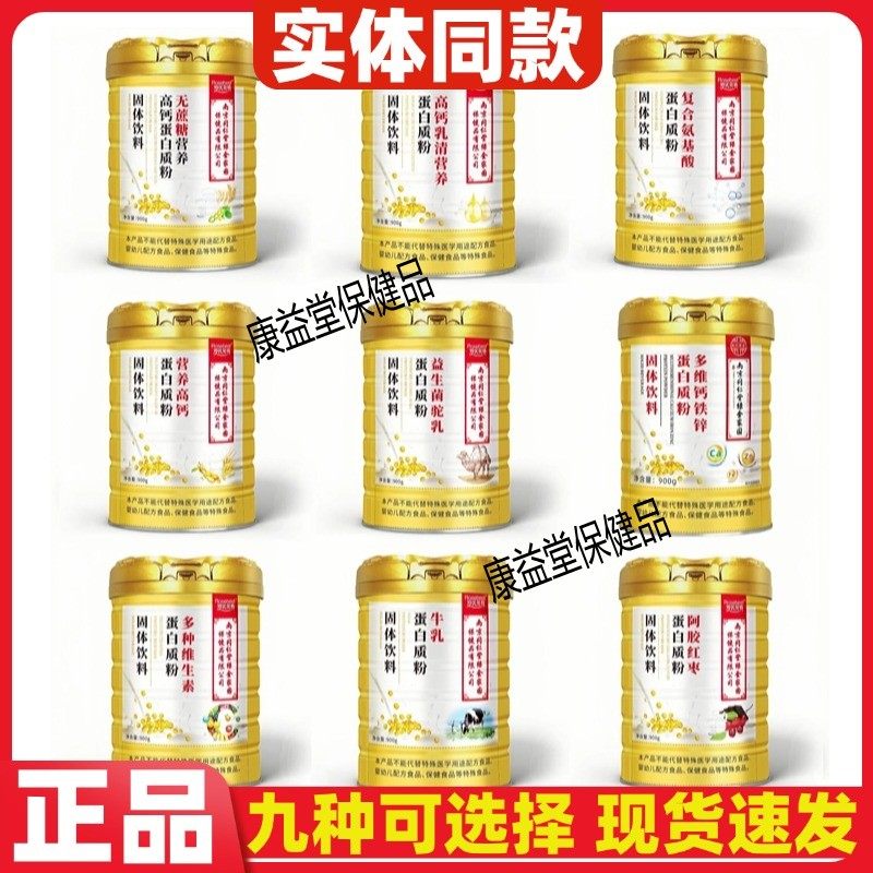 南京同仁堂罗氏贝特无蔗糖营养高钙益生菌驼乳牛乳阿胶红枣蛋白粉,保健食品/膳食营养补充食品,大豆分离蛋白/混合蛋白,淘宝优惠券,粉丝福利购,淘宝优惠卷