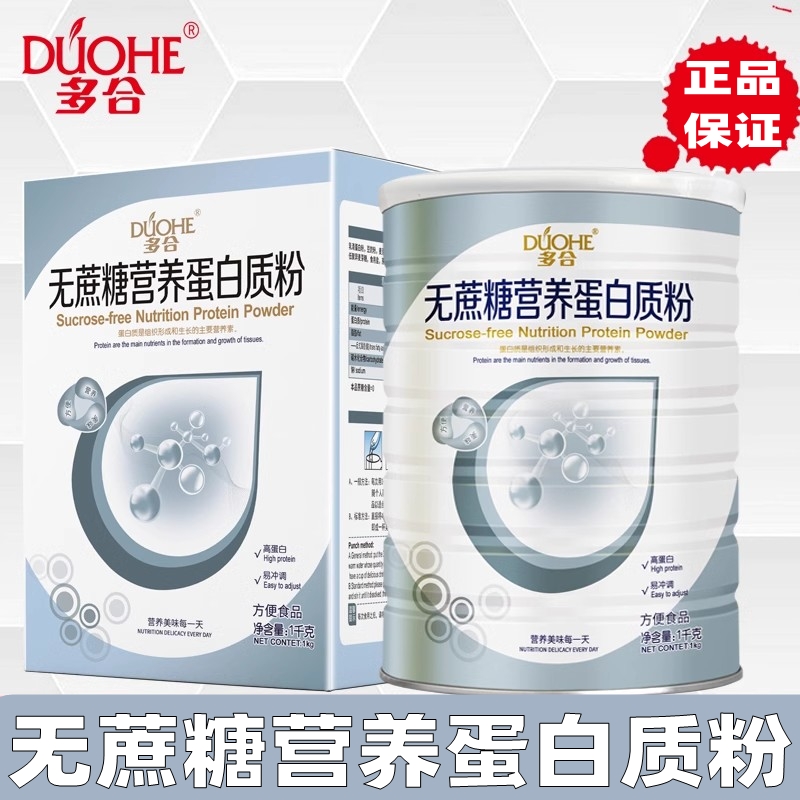 多合无蔗糖营养蛋白质粉成人中老年营养品1000克蛋白质粉礼盒装