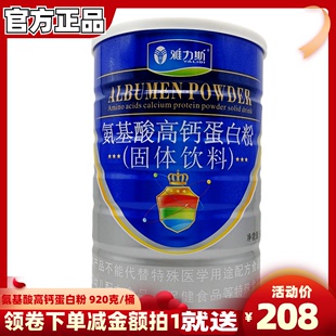 4桶雅力斯氨基酸高钙蛋白质粉中老年大豆分离蛋白送礼袋过年