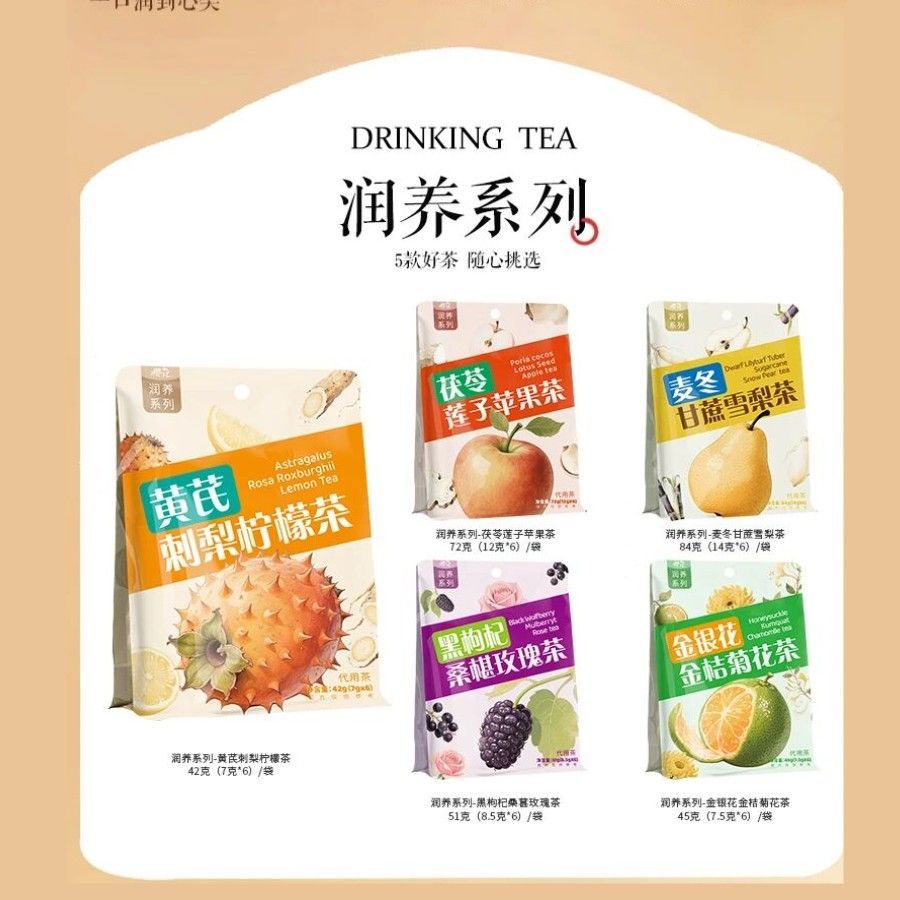 樱花润养系列金银花金桔菊花茶黑枸杞桑椹玫瑰茶麦冬甘蔗雪梨茶