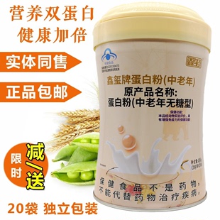 鑫玺中老年无糖型蛋白粉乳清蛋白质粉增强体质免疫力20gx20袋