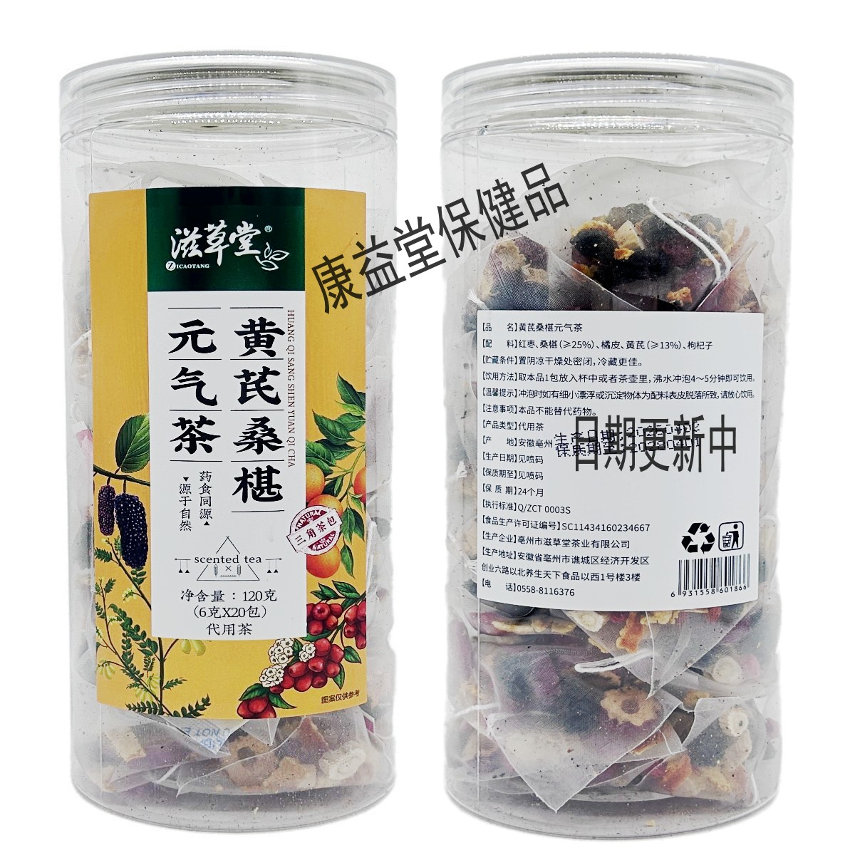 滋草堂桑椹黄芪茶茶金银花熬夜茶茯苓荷叶玫瑰茶20包花草代用茶