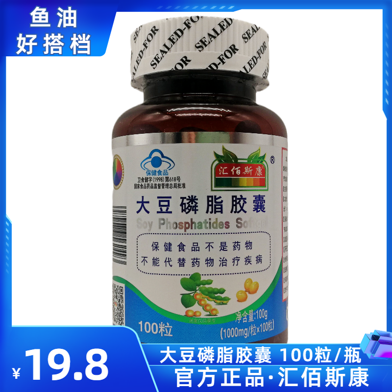 正品汇佰斯康大豆磷脂胶囊1.0g*100粒 成人中老年老年人保健