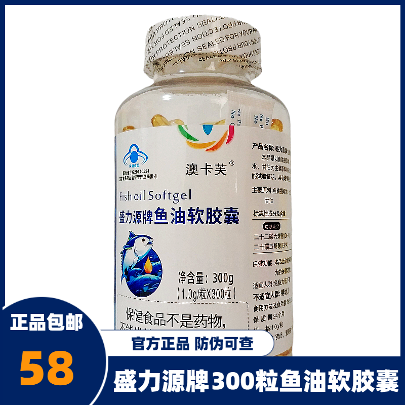 盛力源牌澳卡芙鱼油300粒软胶囊中老年保健食品300粒搭搭大豆磷脂 保健食品/膳食营养补充食品 鱼油/深海鱼油 原图主图