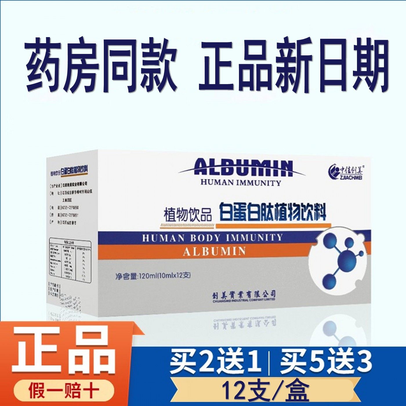 中佳创美 白蛋白肽植物饮品口服液植物饮品白营养补品药房正品,保健食品/膳食营养补充食品,其他膳食营养补充剂,淘宝优惠券,粉丝福利购,淘宝优惠卷