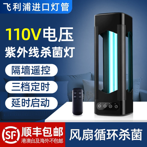 【110V】飞利浦家用紫外线消毒灯