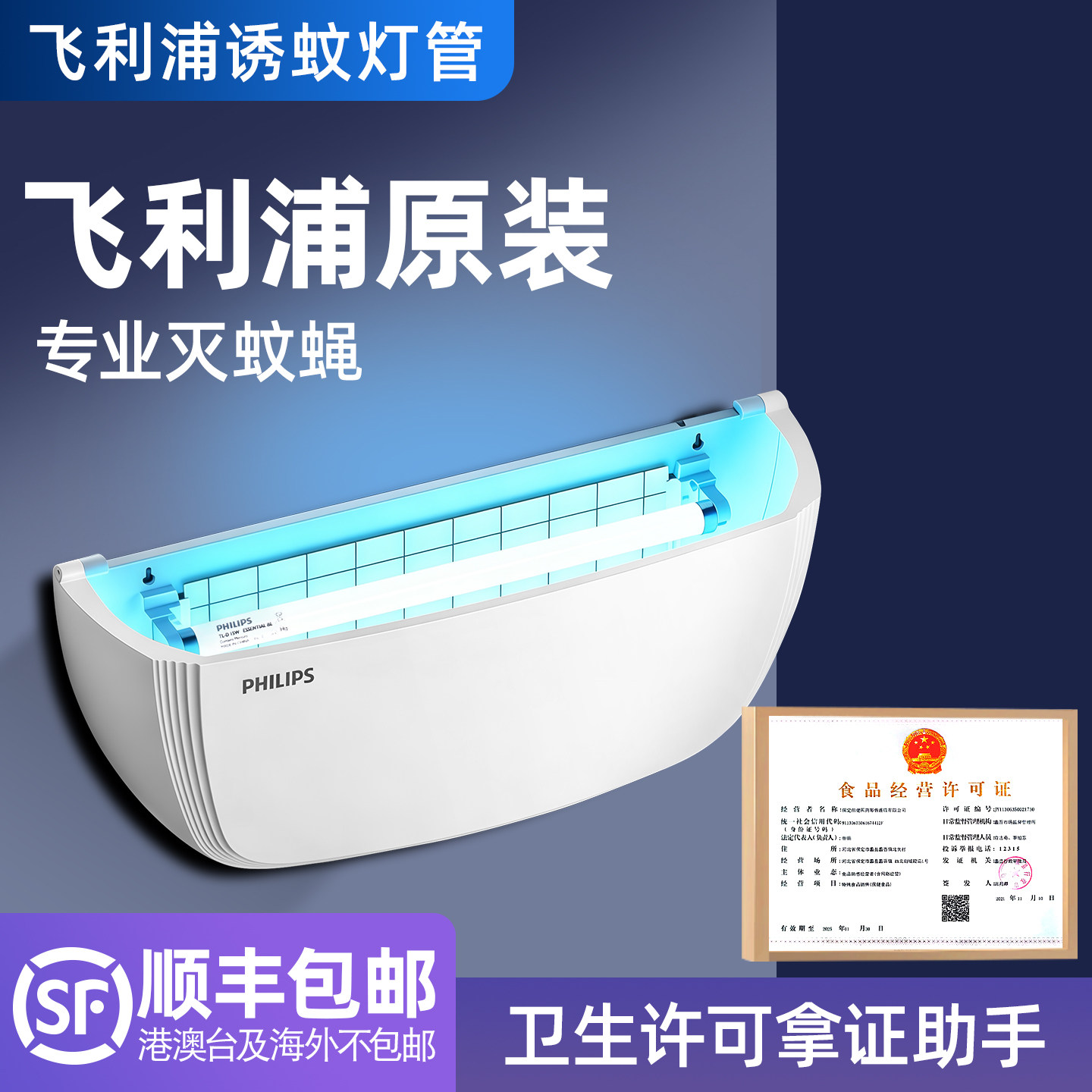 飞利浦大型粘捕式灭蚊灯壁挂商用图片
