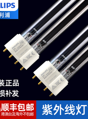 飞利浦紫外线灯管杀菌消毒紫外灯管TUV 18W 36W 40W 55W双灯管H型