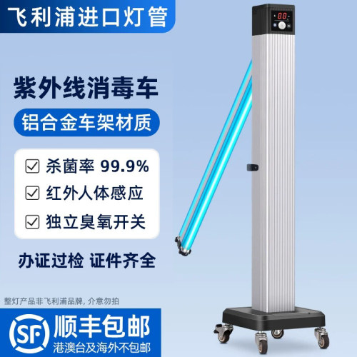 飞利浦消毒车进口灯管铝合金车架