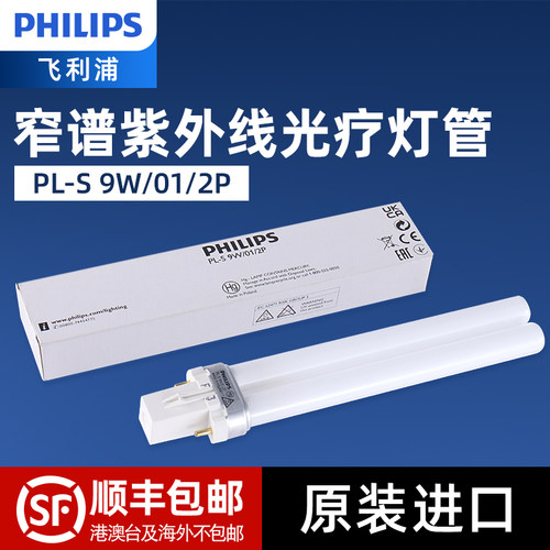 飞利浦UVB窄谱中波光疗灯管