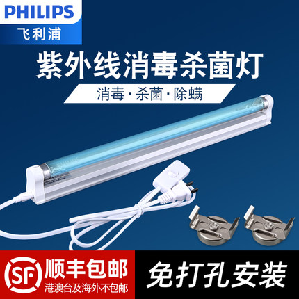 飞利浦紫外线消毒灯家用室内除螨杀灭菌灯工厂食堂诊所免打孔安装