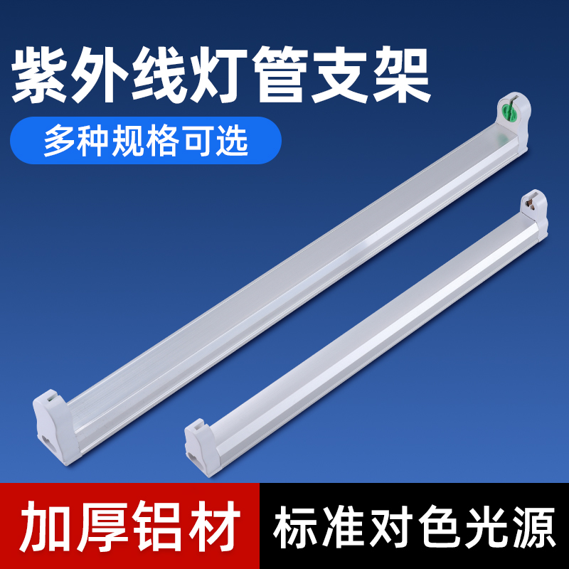 紫外线杀菌消毒灯18W36W55W石英灯管灯架铝合金电子支架灯座配件