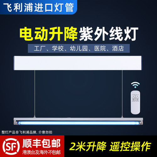 【自动升降】飞利浦进口紫外灯管