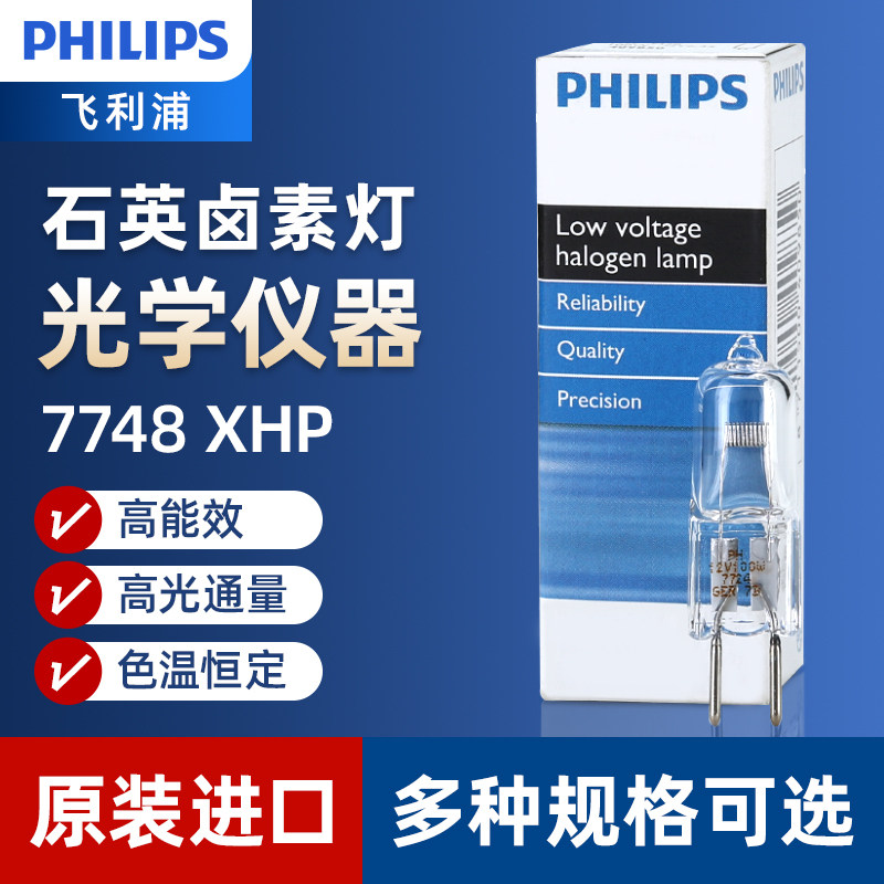 飞利浦卤素灯泡7748 XHP24V250W 显微镜无影灯泡投影仪设备灯珠