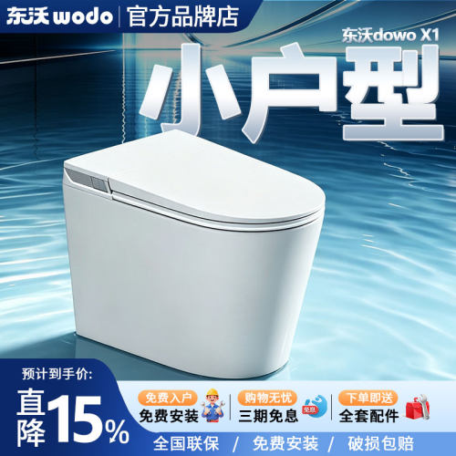 东沃X1星银号智能马桶家用