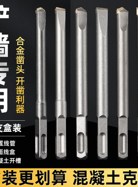 电锤冲击钻头方柄四坑合金凿凿子混凝土墙壁开槽破损铲墙王凿头