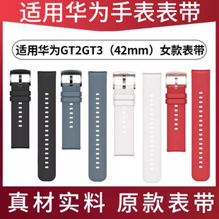 湖光 适用于华为watch 凝霜白防水氟橡胶原厂 表带GT3 gt3 pro表带女款 42mm原装 gt2