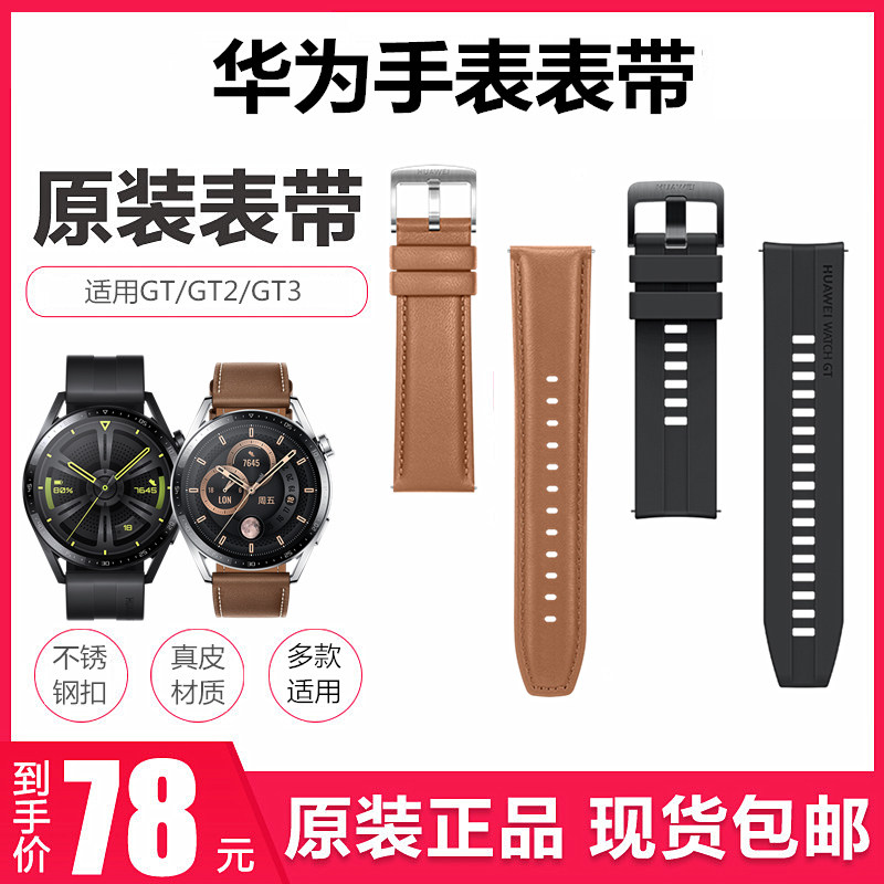 Huawei Watch Band watch3 watch GT3 watch GT2 watch GT2 pro currency Original models Assembly motion genuine leather Viton originality waterproof Original Watch strapin the Smart devices , Smart Device Accessories , Smart Watch bracelet strap/Wristbands  category - from Buy2taobao.com to provide professional Taobao agent buy service