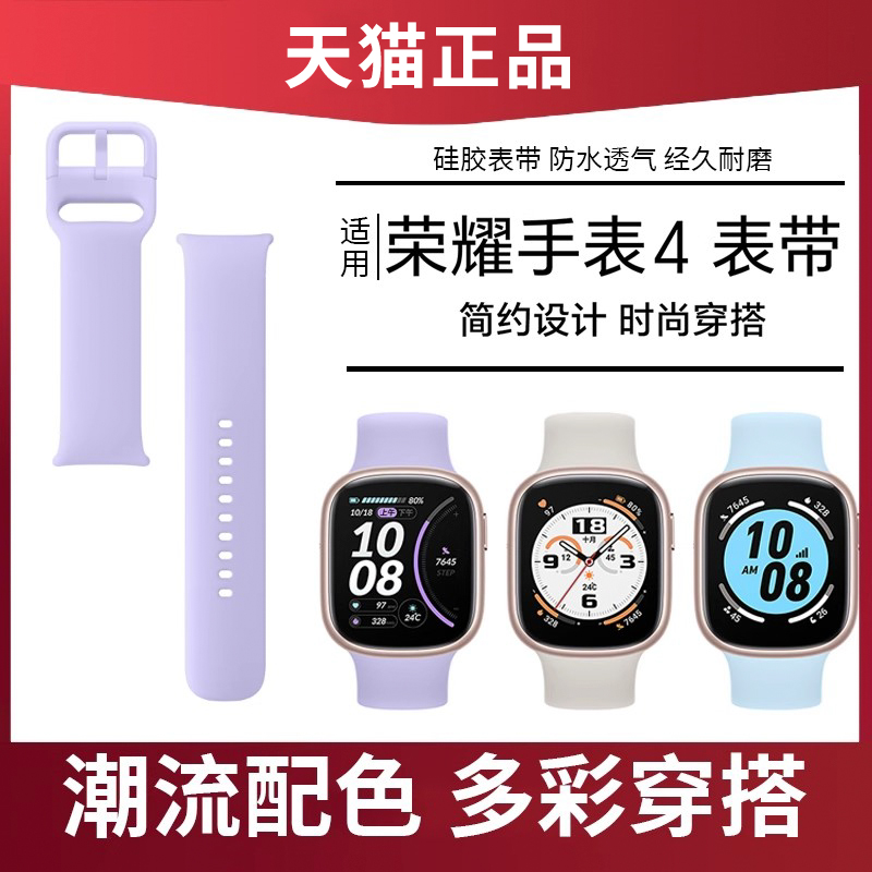 手表4硅胶表带轻盈透气