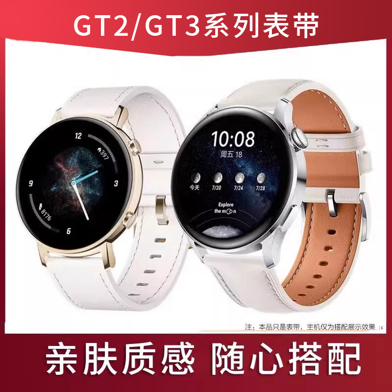 适用华为gt2手表GT3白氟橡胶真皮