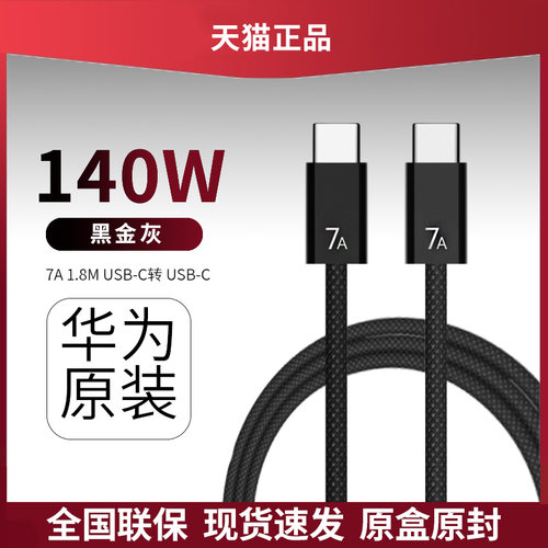 华为7A140max编织数据线原装正品