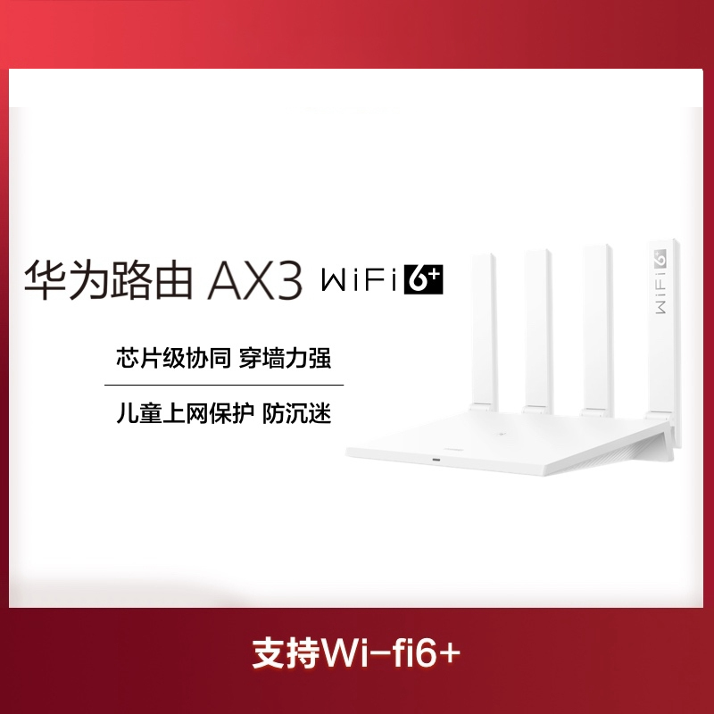 华为wifi6+路由器ax3双千兆端口家用穿墙王高速双频5G无线wifi光纤大户型大功率增强器移动电信通用