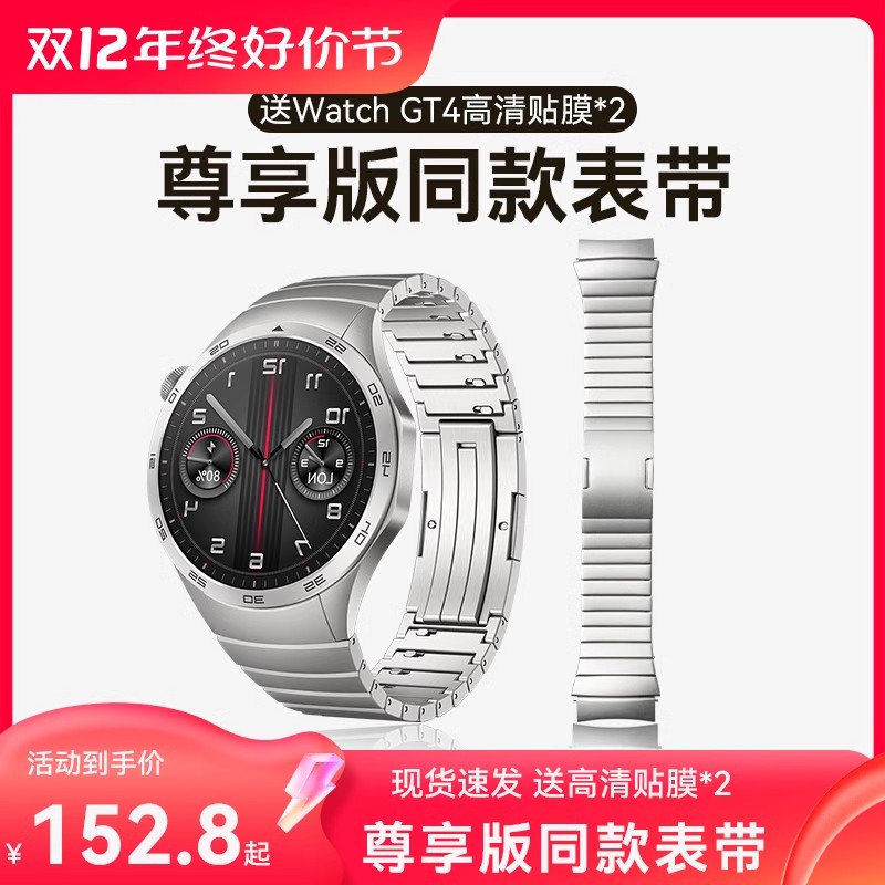 华为GT4尊享款同款表带尊享版