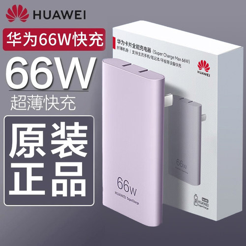 华为原盒超薄充电器原装正品