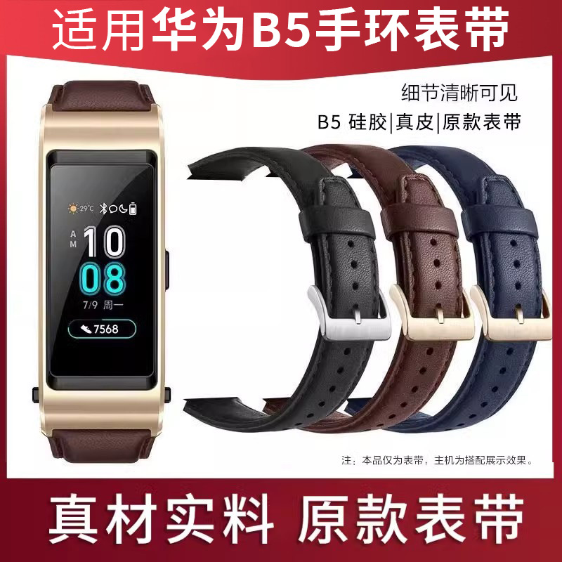 适用于华为手环B5原装表带替换带手表商务版运动版皮带腕带硅胶表带正品蓝牙耳机表带配件属于什么档次？