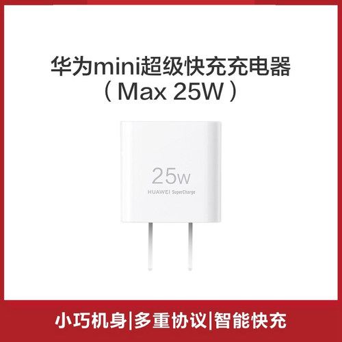 HUAWEI/华为原装25W安卓苹果