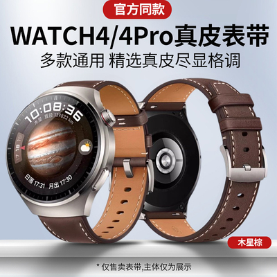 适用于华为手表表带watch4原装同款watch4pro表手表带男真皮whatch4pro华为的表带男士wacht4