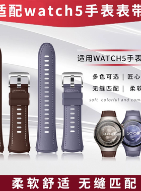 适用于华为watch5新款智能手表表带WATCH5款钛合金运动系列手表男女款紫色复合素皮