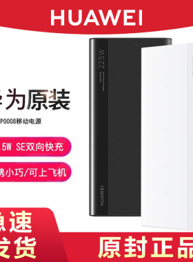 华为原装充电宝10000毫安移动电源22.5W SE超级快充Nova8 P40P50Mate30 20pro USB-C双向快充可上飞机