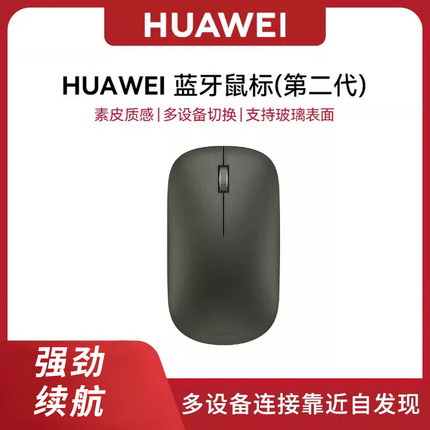 华为无线蓝牙鼠标二代原装正品笔记本平板电脑办公游戏专用鼠标