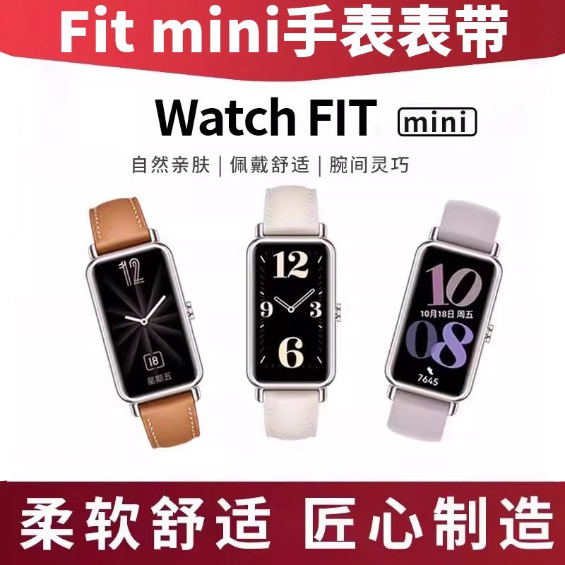 适用于HUAWEI WATCH FIT mini 华为表带真皮专用休闲智能手表带腕带女款表带凝霜白摩卡棕时尚,智能设备,智能手表/手环保护壳,淘宝优惠券,粉丝福利购,淘宝优惠卷