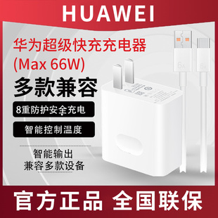 mate40pro 66W mate50 pro超级快充P40 P50pro平板笔记本typeC支持mate50 华为66w充电器原装 p60 正品