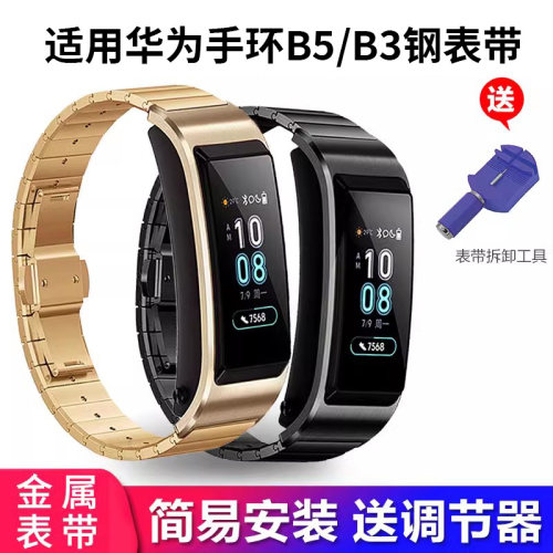 适用华为b5手环b6表带b3带手表