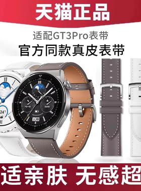 适用于华为gt3pro表带真皮创意个性灰色氟橡胶防水纯白色腕带