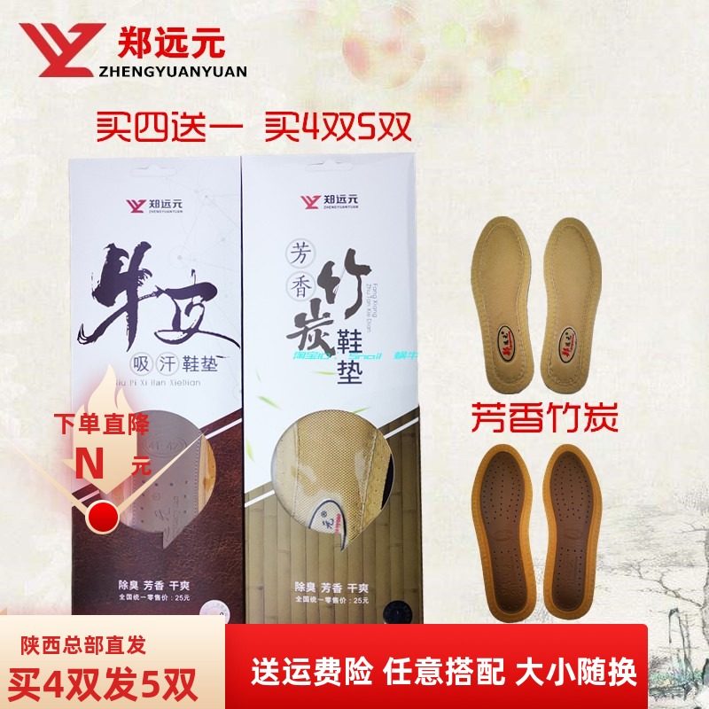 买4发5郑远元鞋垫官方旗舰店芳香竹炭牛皮吸汗除臭干爽养生透气