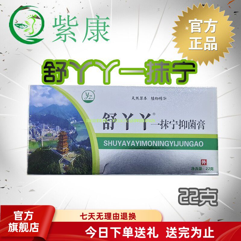 官方旗舰店紫康舒丫丫一抹宁乳膏