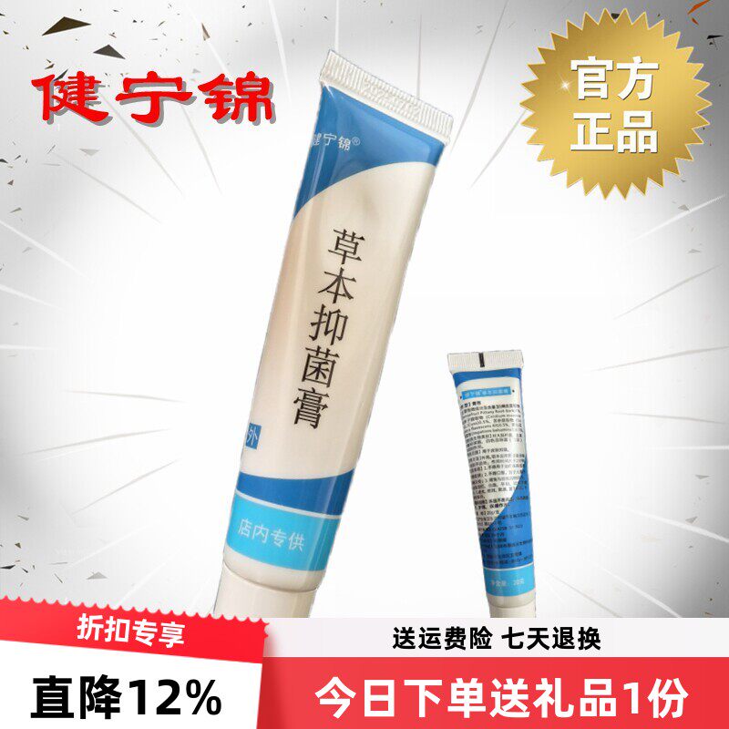 郑远元健宁锦倍力济草本乳膏