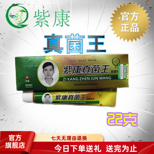 紫康真菌王草本膏【官方】