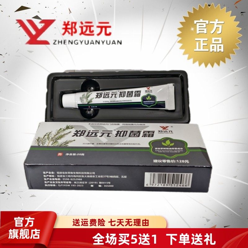 郑远元真菌霜草本旗舰店土槿皮草本理舒仕纤草护舒克灵太诺润足膏,洗护清洁剂/卫生巾/纸/香薰,消毒凝胶,淘宝优惠券,粉丝福利购,淘宝优惠卷