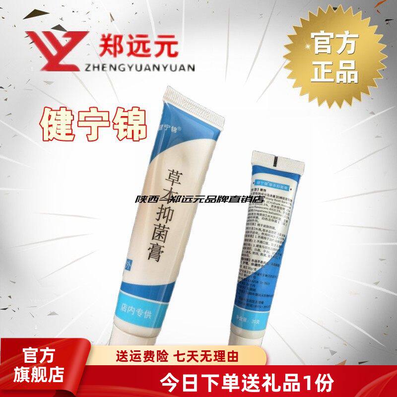 郑远元健宁锦草本真菌膏