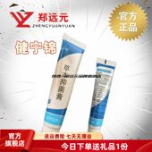 郑远元 健宁锦草本真菌膏全能药水合并感染粉内部用修脚店