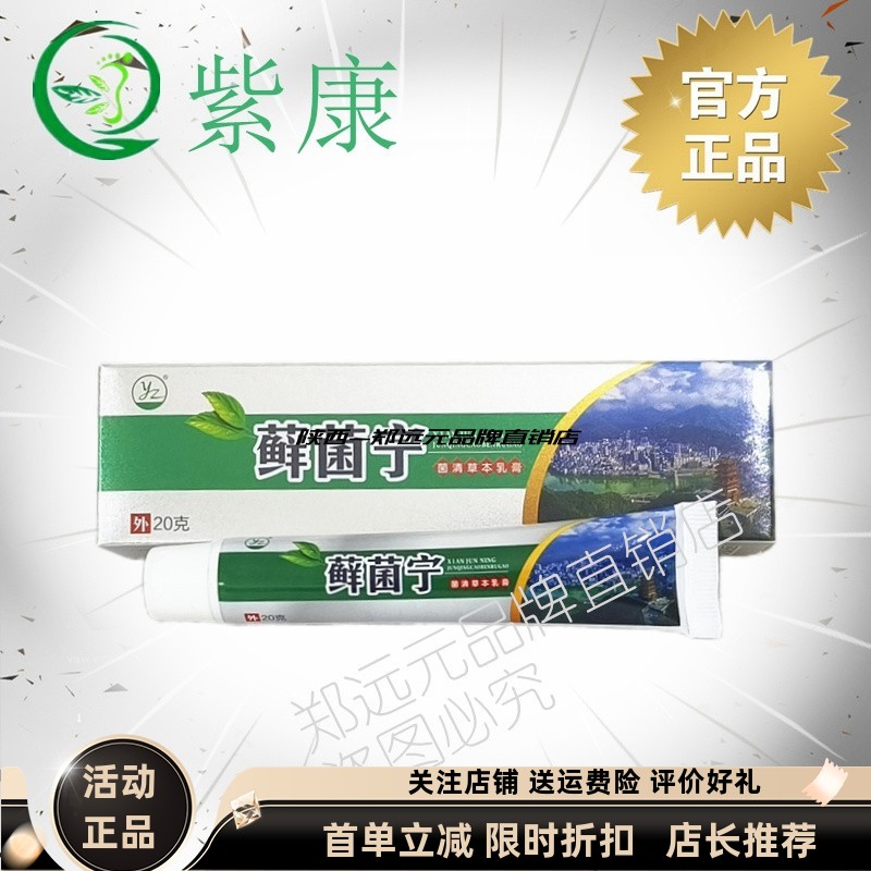 紫康藓菌宁癣菌灵菌清草本乳膏